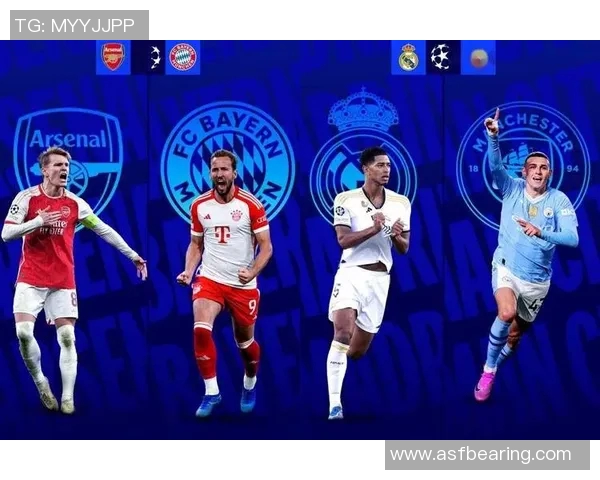 欧冠八强抽签全过程视频与对阵形势分析