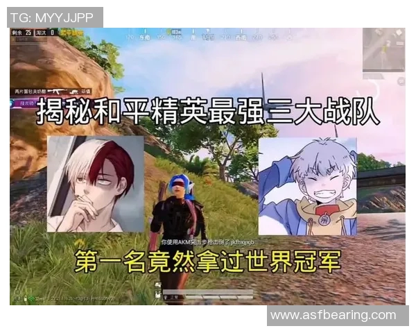 权威发布：和平精英实力榜单揭晓各大战队实力对比分析